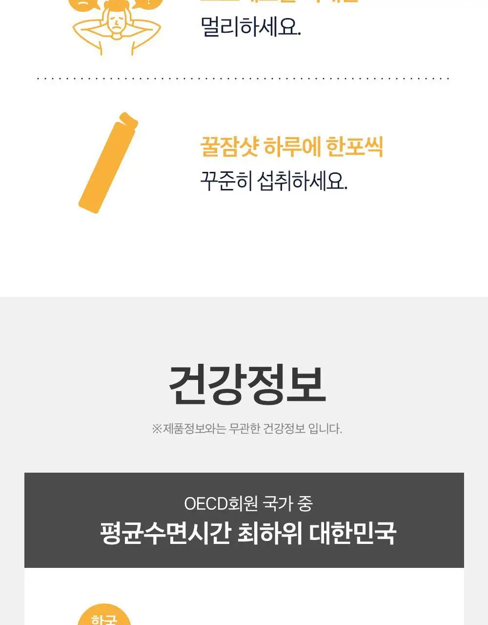 [올영단독/수면 효율증가]대원제약 대원헬스 꿀잠샷 20gX12포 (12일분) 상세페이지 27